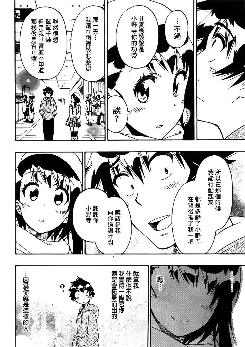 伪恋漫画,165话3图