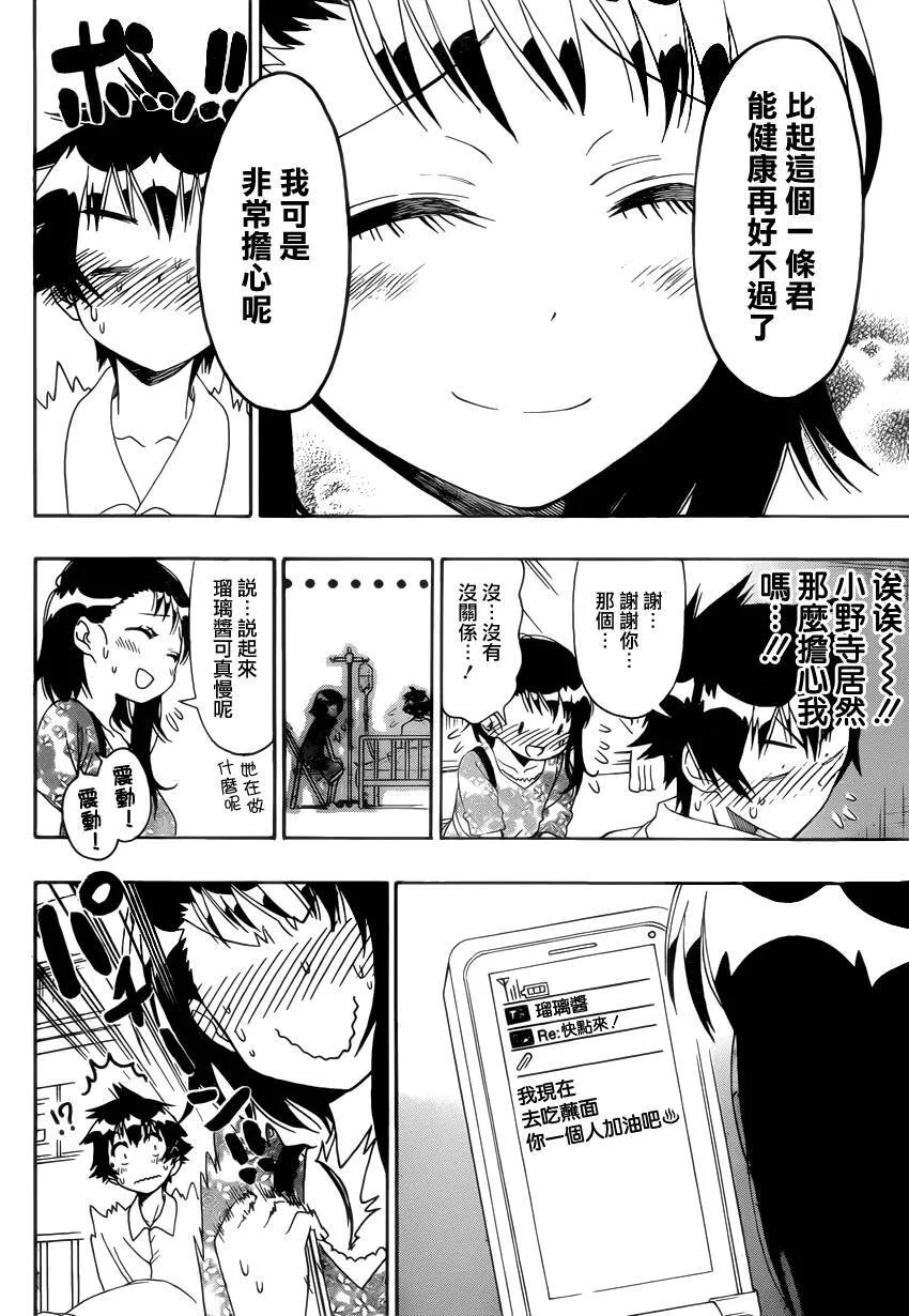 伪恋漫画,117话5图