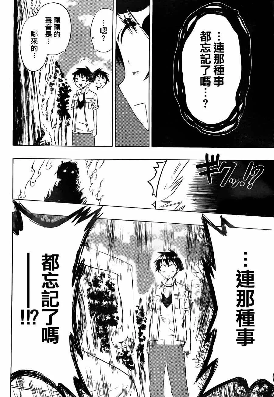 伪恋漫画,35话1图