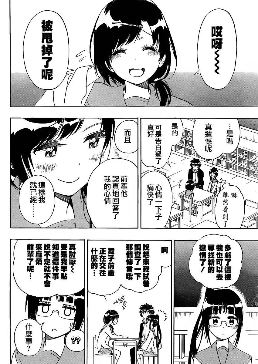 伪恋漫画,141话5图