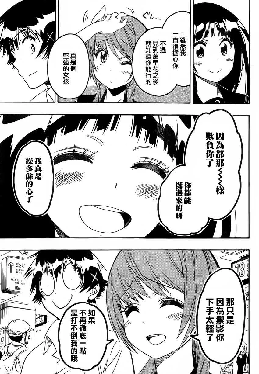 伪恋漫画,97话2图