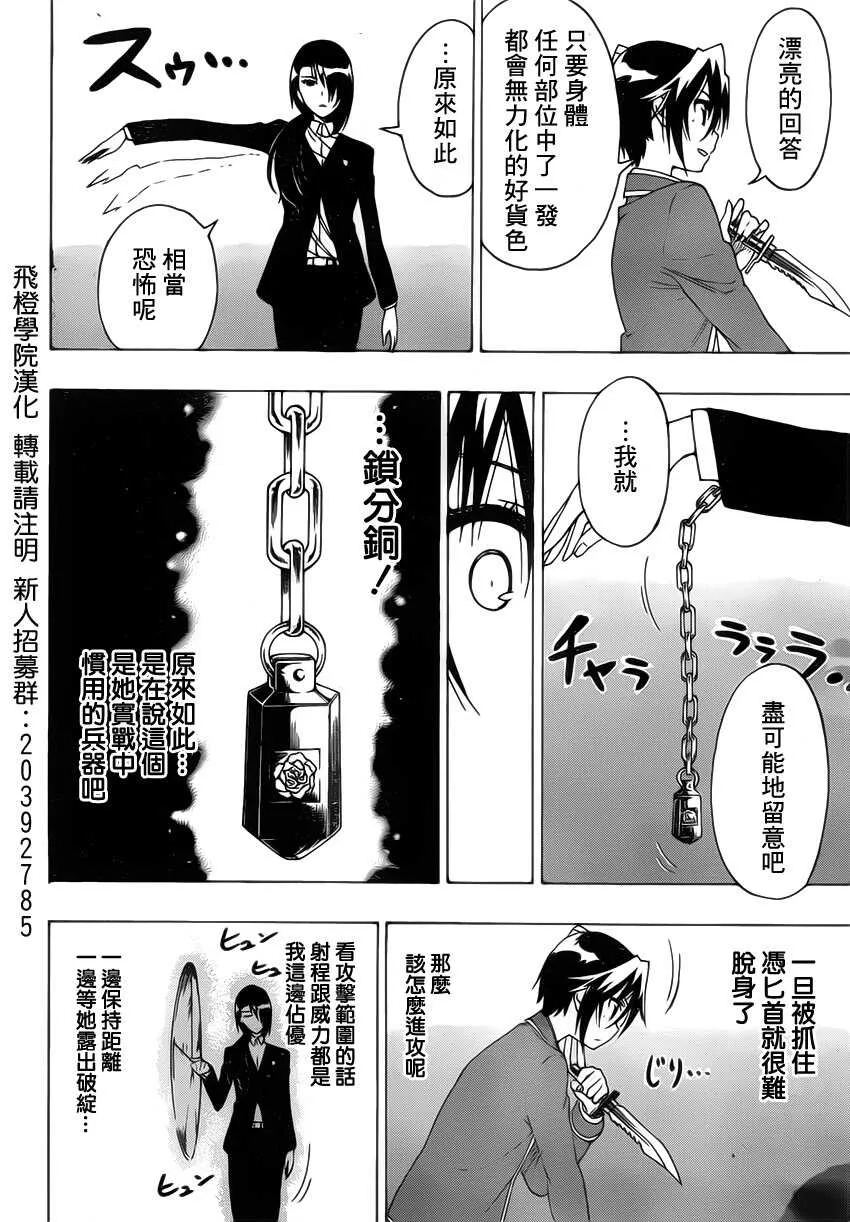 伪恋漫画,185话4图