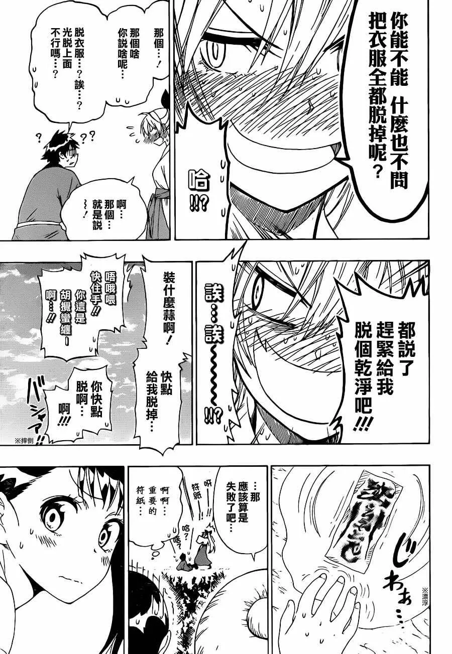 伪恋漫画,64话1图