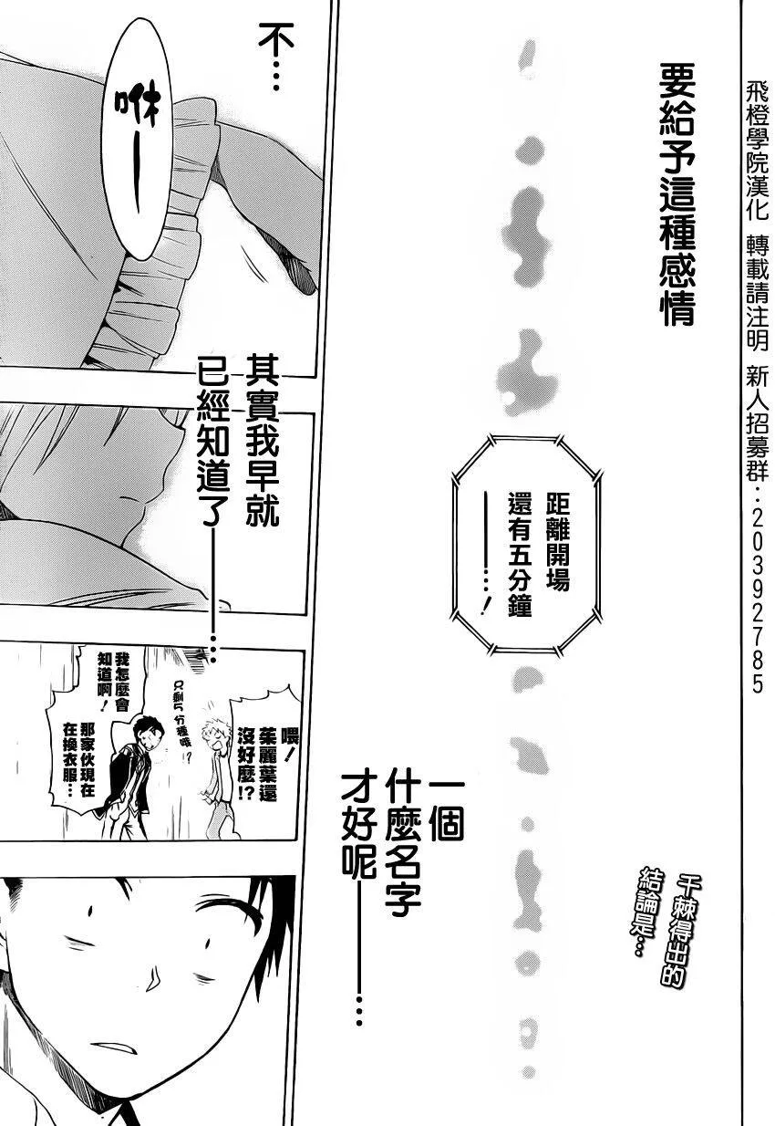 伪恋漫画,49话2图