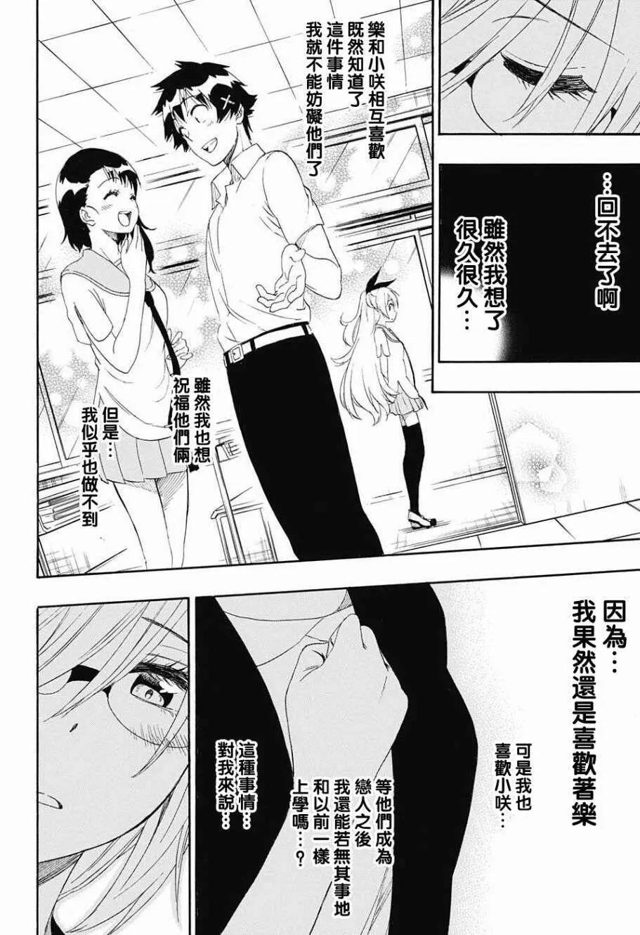 伪恋漫画,214话1图