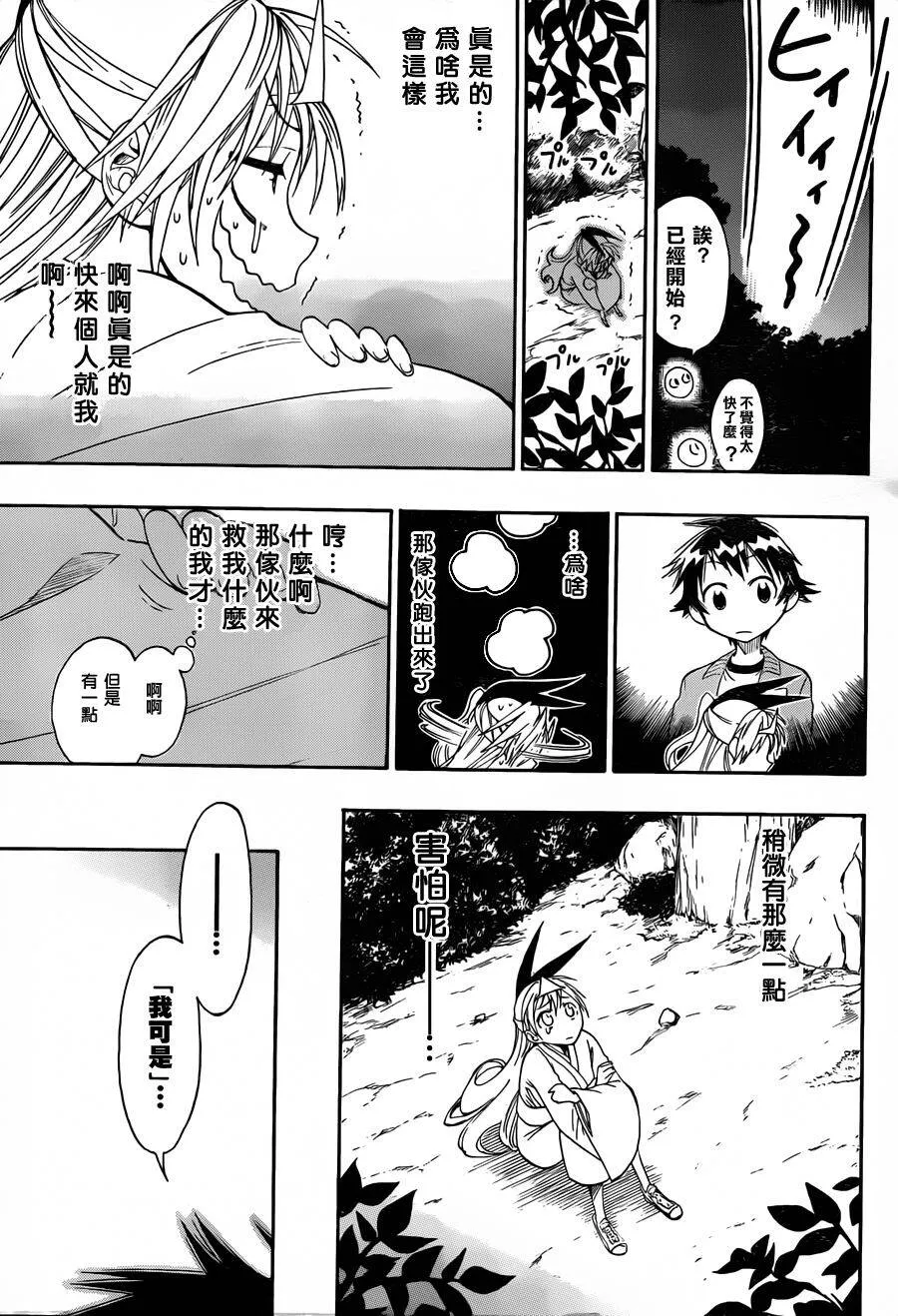 伪恋漫画,24话2图