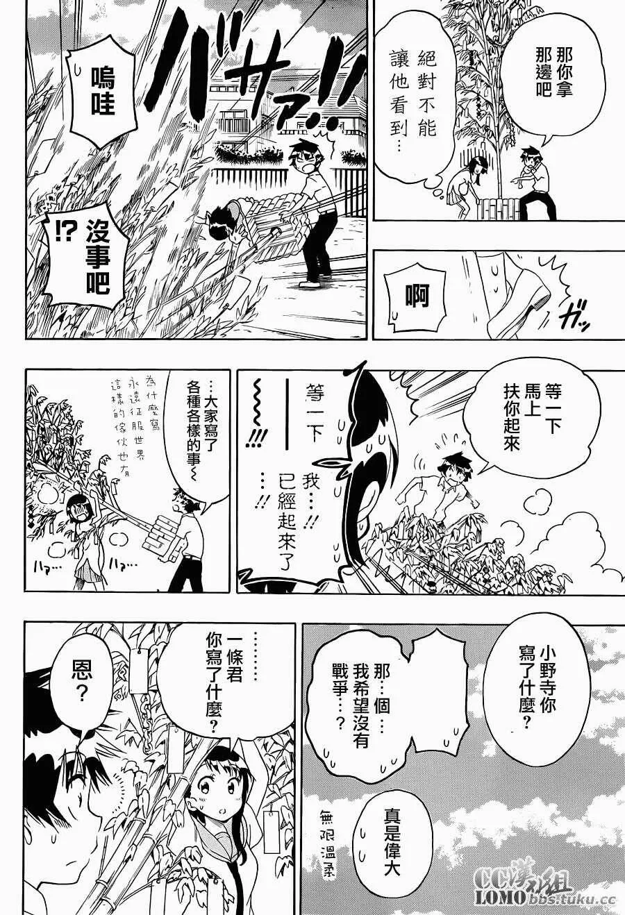 伪恋漫画,105话2图