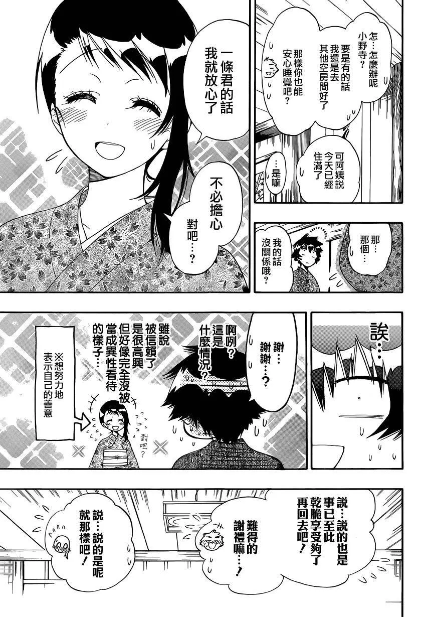 伪恋漫画,144话3图