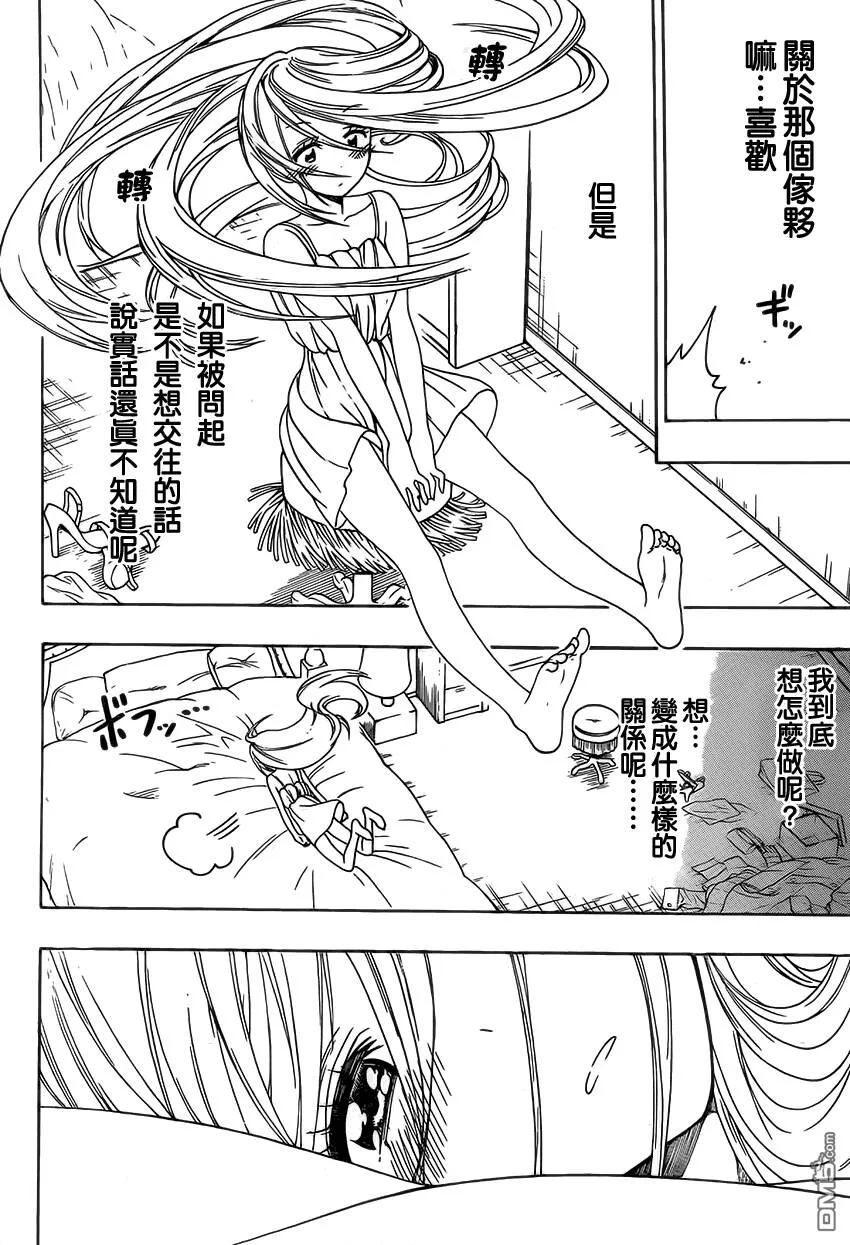 伪恋漫画,100话4图