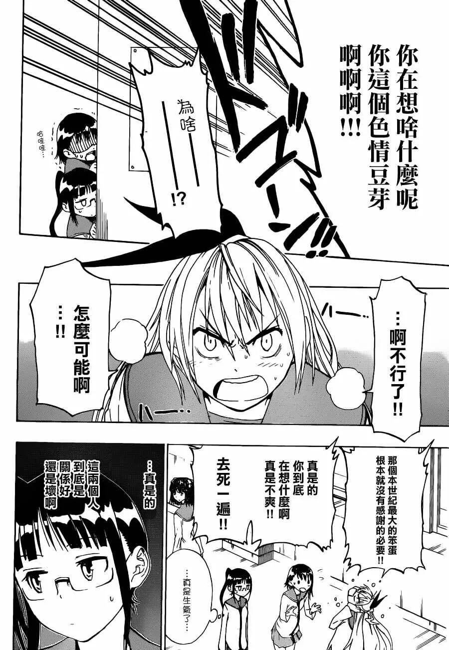 伪恋漫画,12话4图