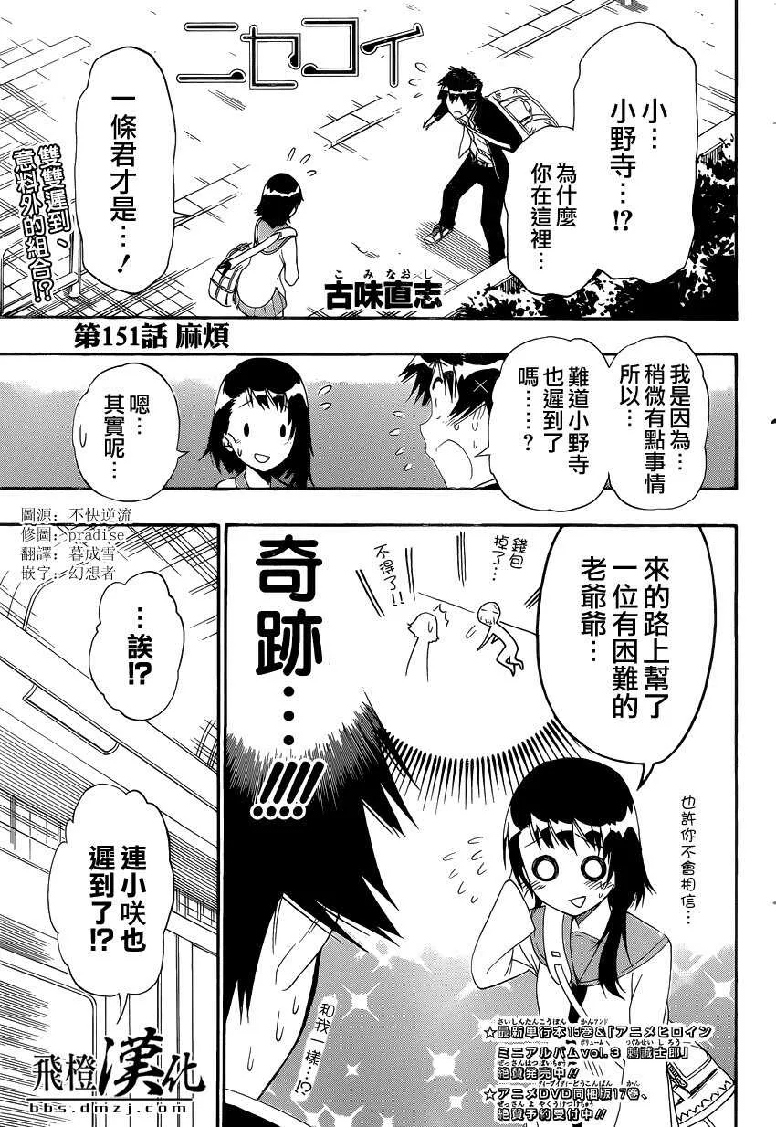 伪恋漫画,151话1图