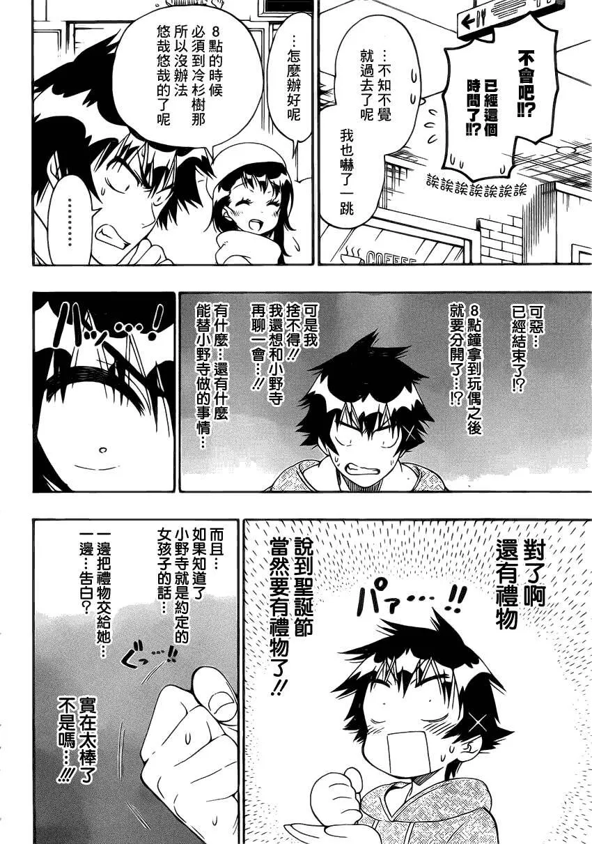 伪恋漫画,166话4图