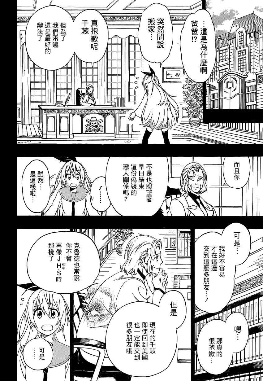 伪恋漫画,157话1图