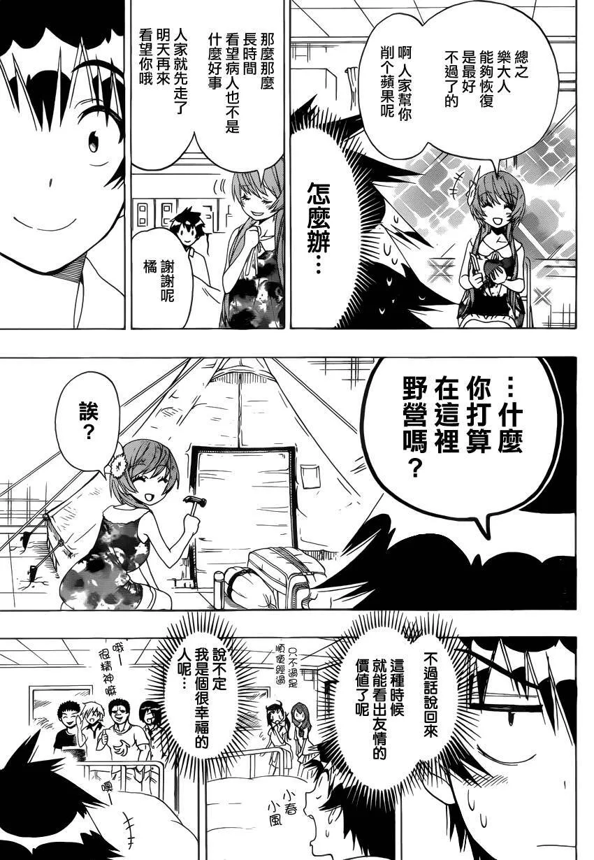 伪恋漫画,117话5图