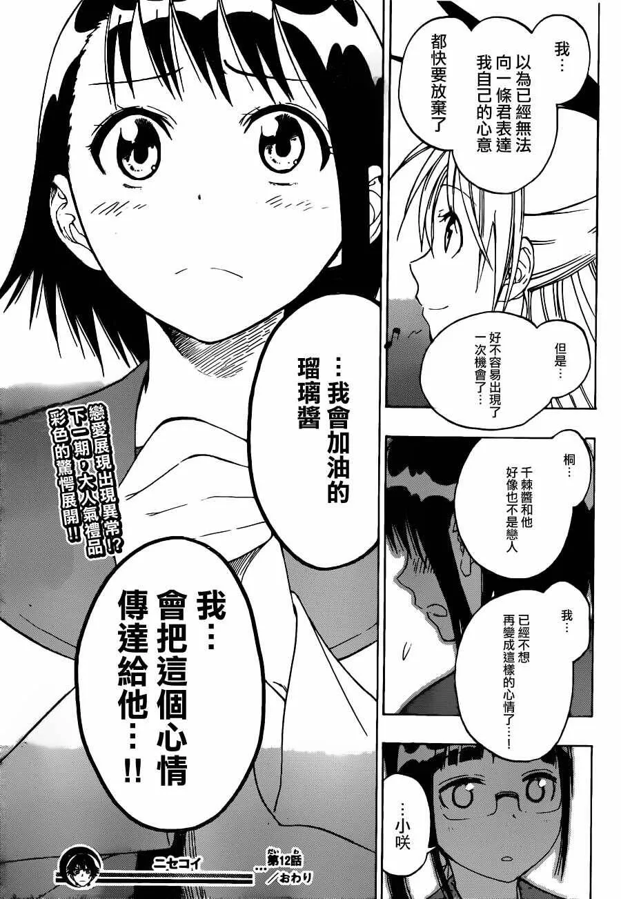 伪恋漫画,12话4图