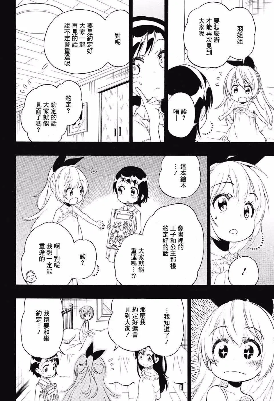 伪恋漫画,220话3图