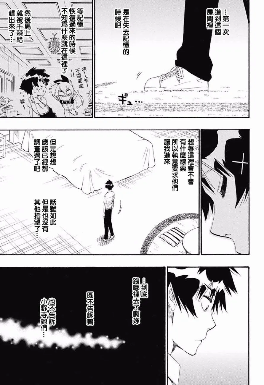 伪恋漫画,213话1图