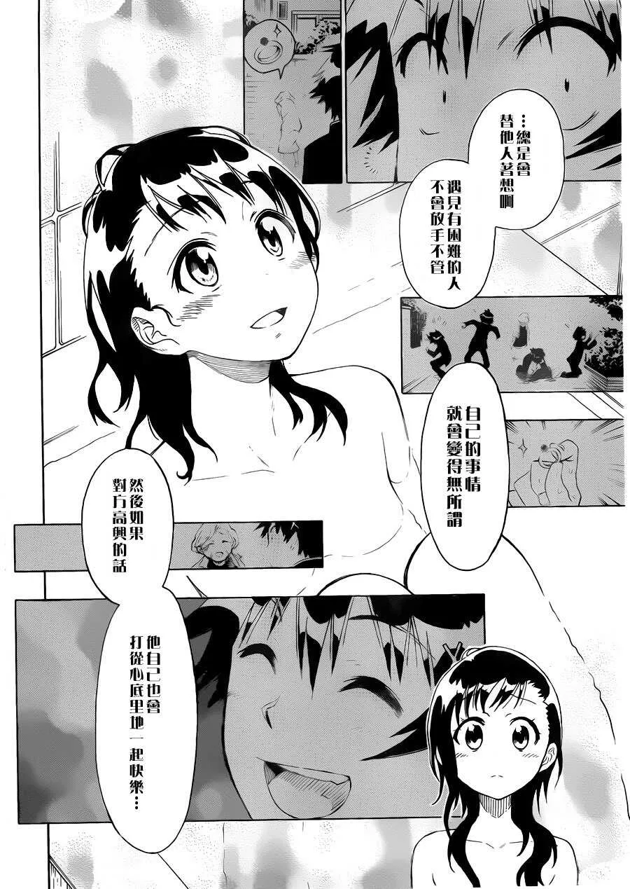 伪恋漫画,76话1图