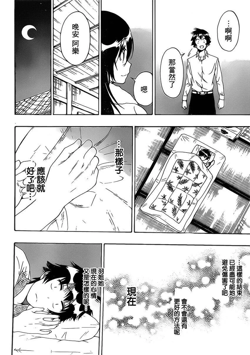 伪恋漫画,178话3图