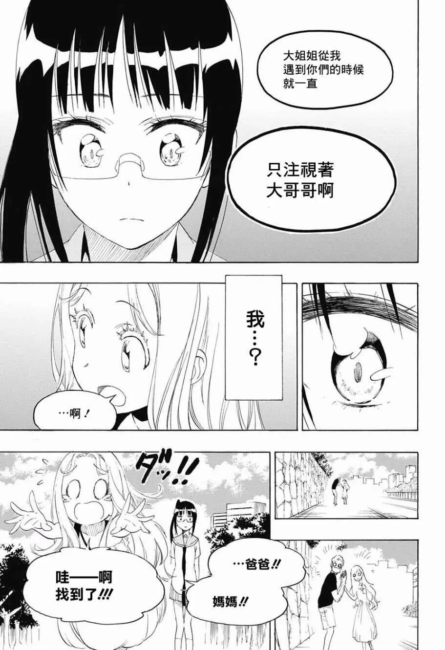 伪恋漫画,209话3图