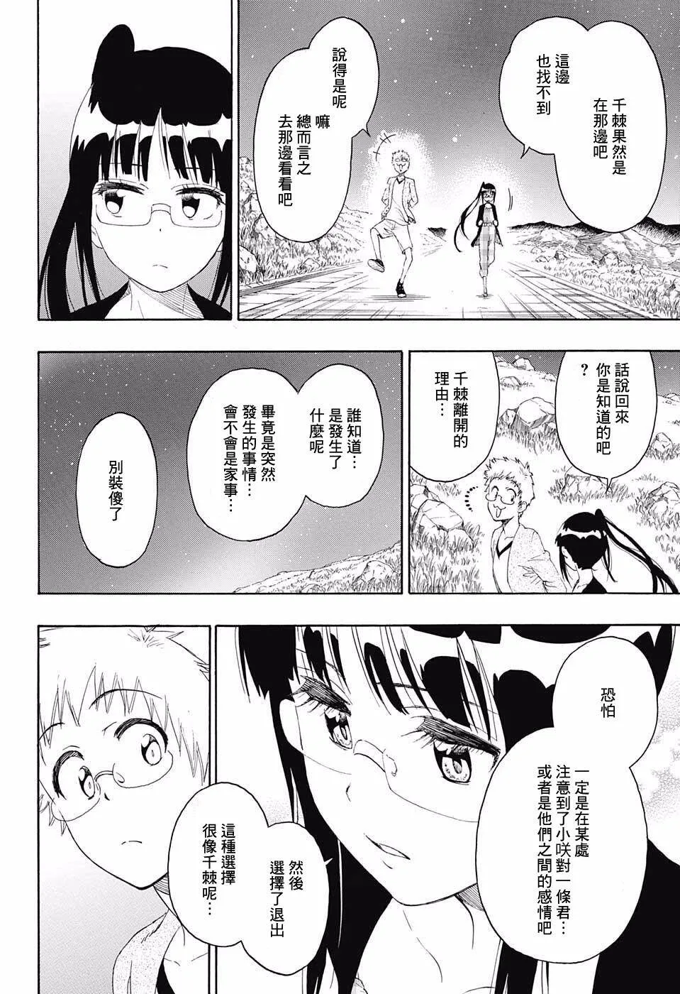 伪恋漫画,223话5图