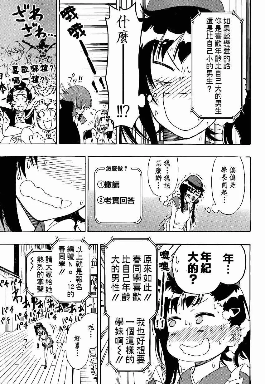 伪恋漫画,132话4图