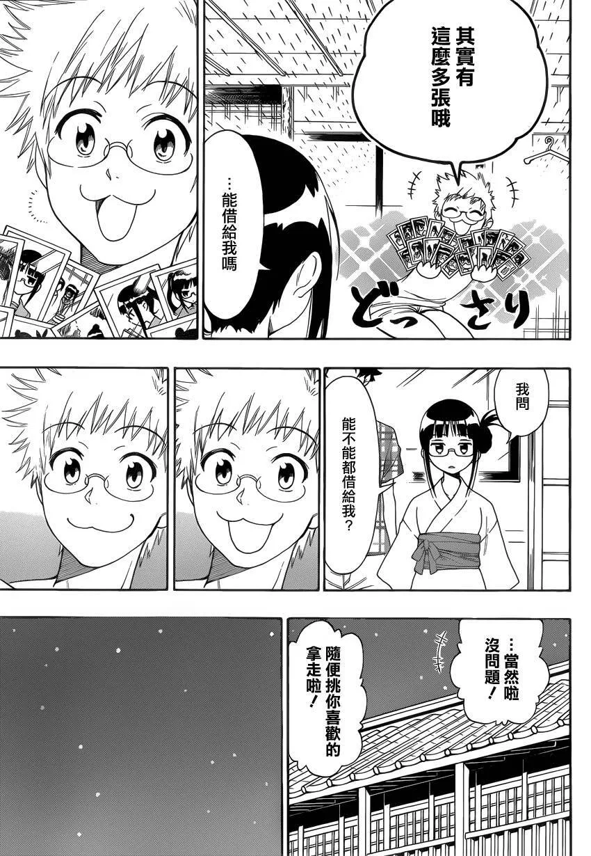 伪恋漫画,115话3图