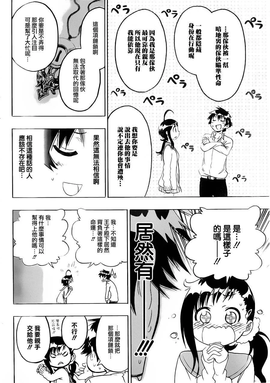 伪恋漫画,78话3图