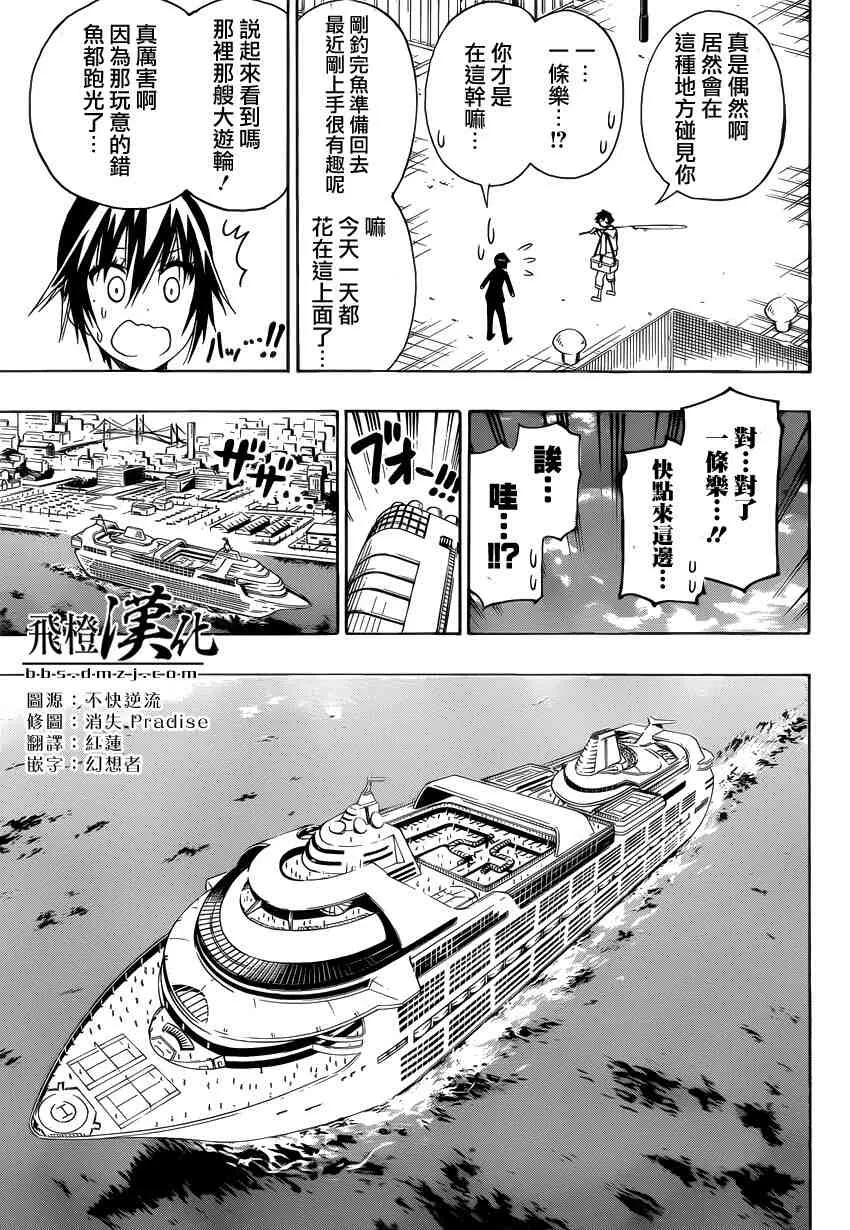 伪恋漫画,124话5图