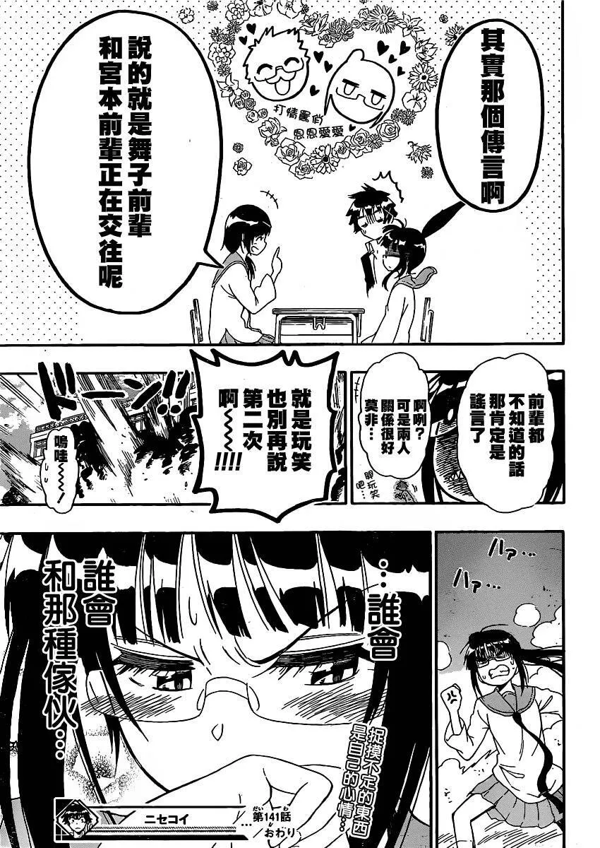 伪恋漫画,141话1图