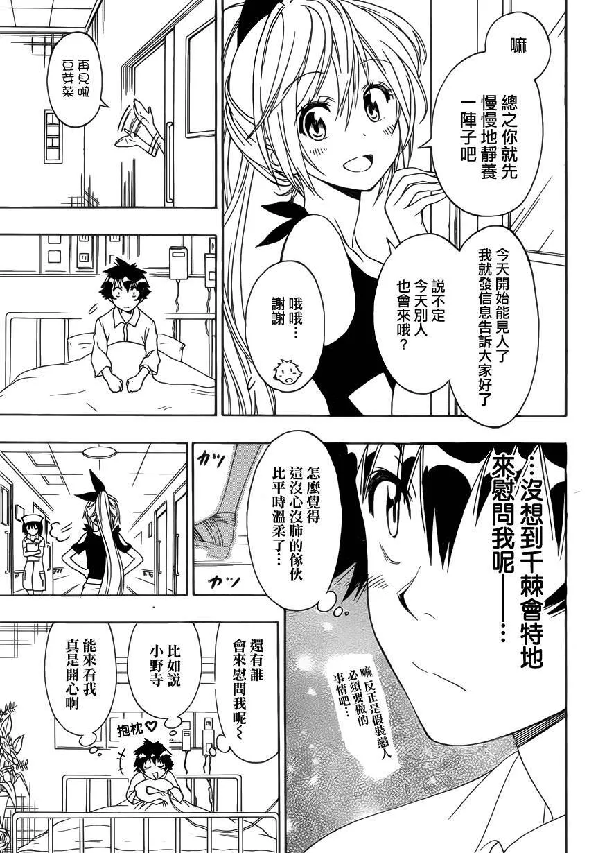 伪恋漫画,117话5图