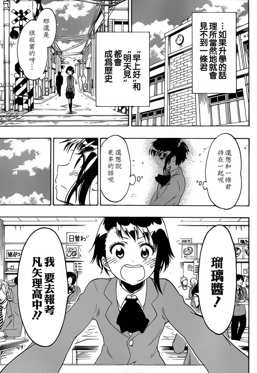 伪恋漫画,98话5图