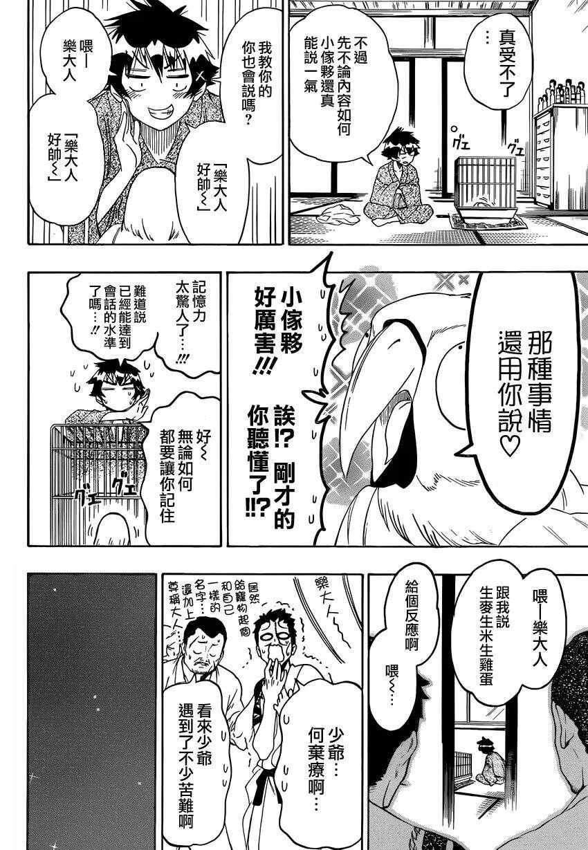 伪恋漫画,104话1图