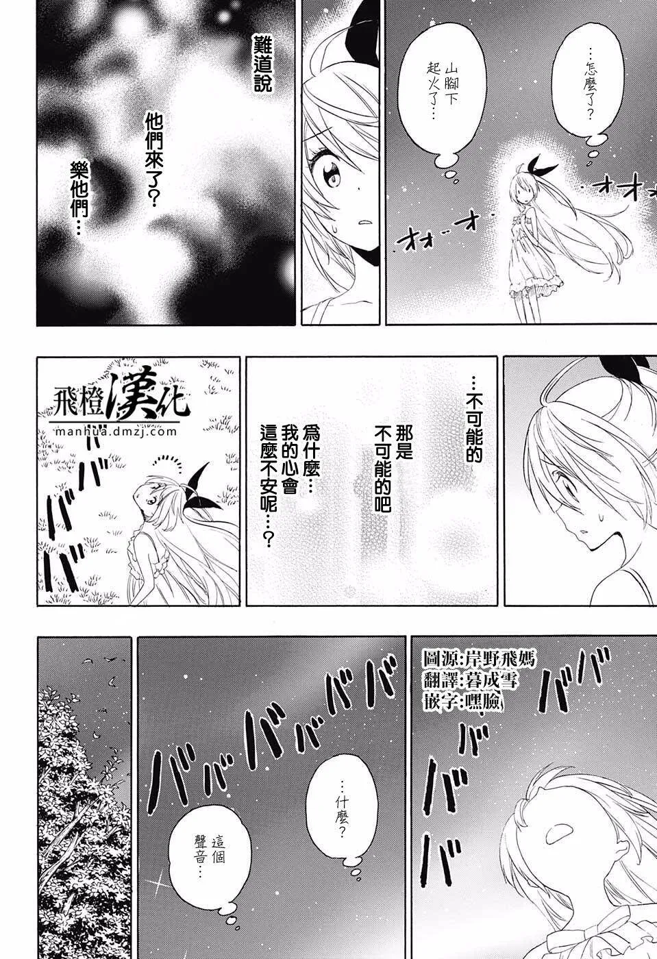 伪恋漫画,219话3图