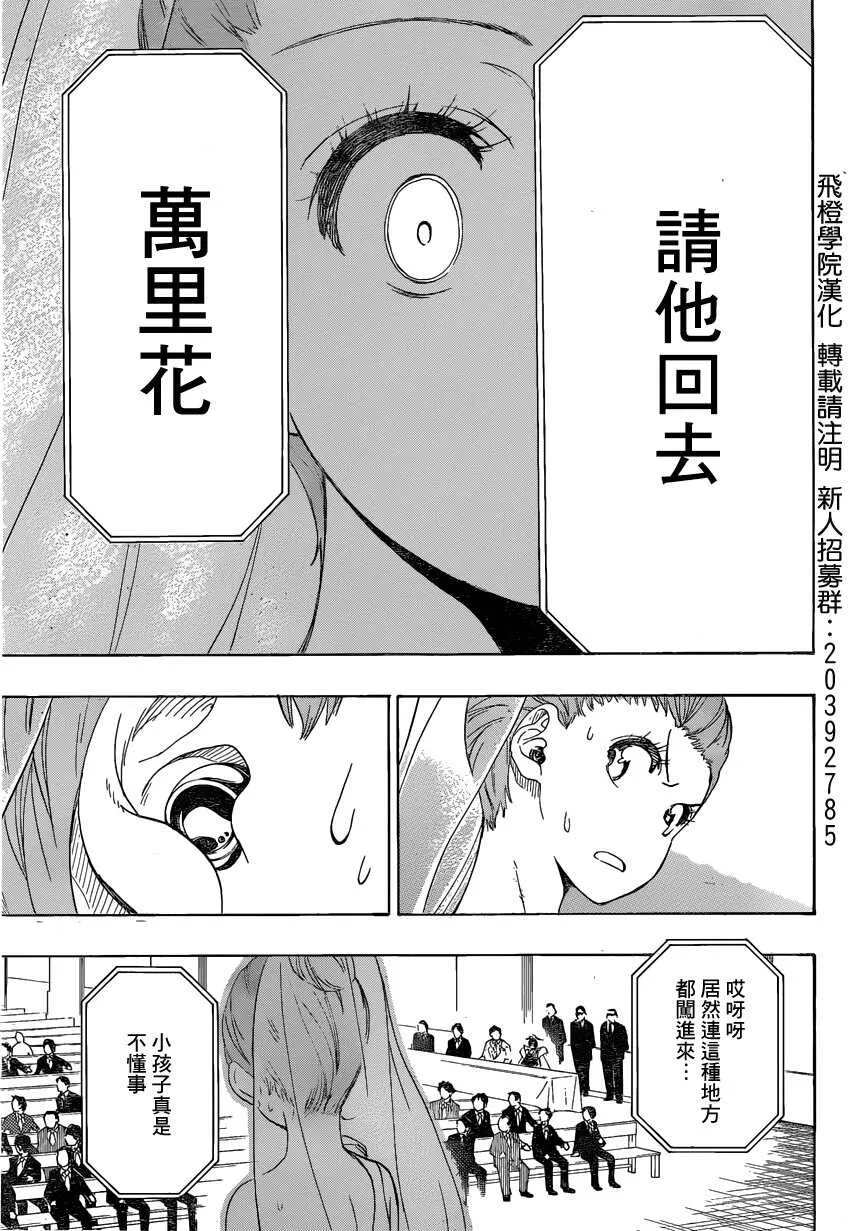 伪恋漫画,190话5图