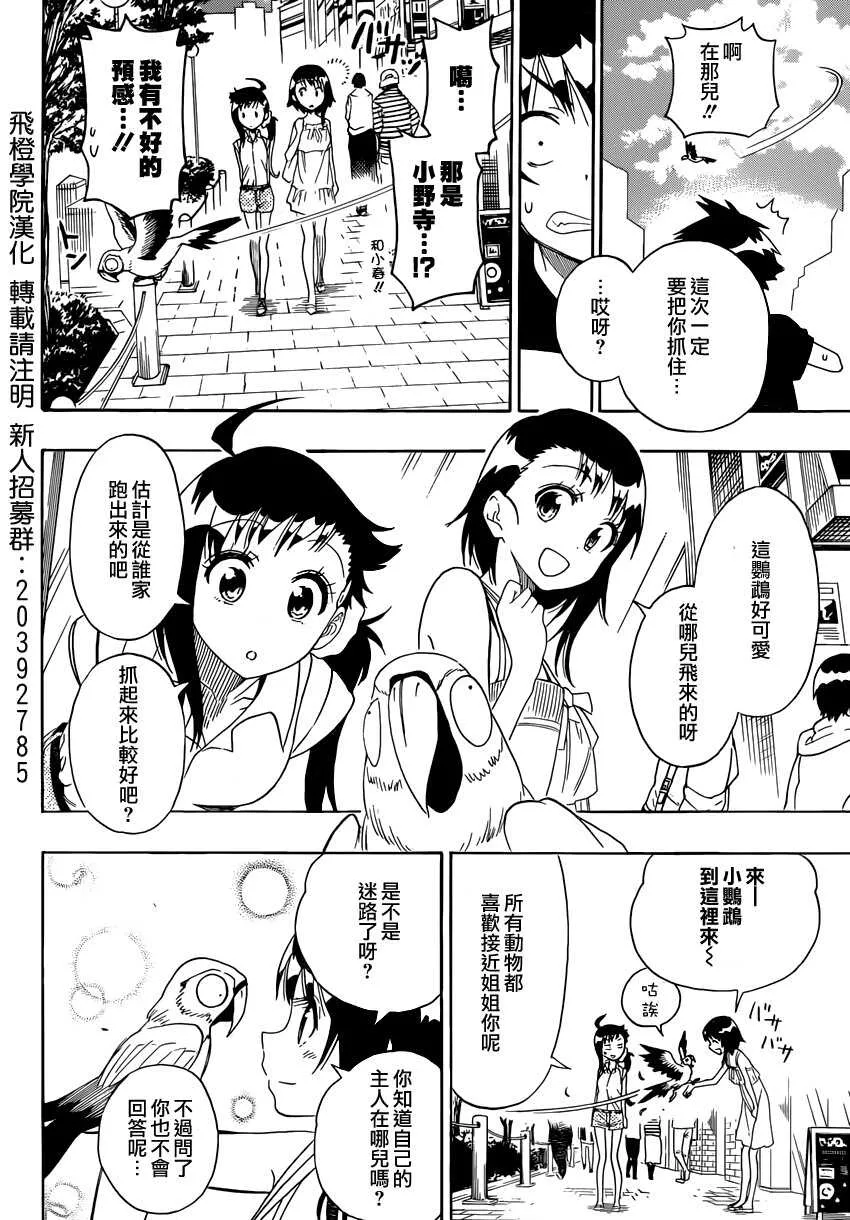 伪恋漫画,104话2图