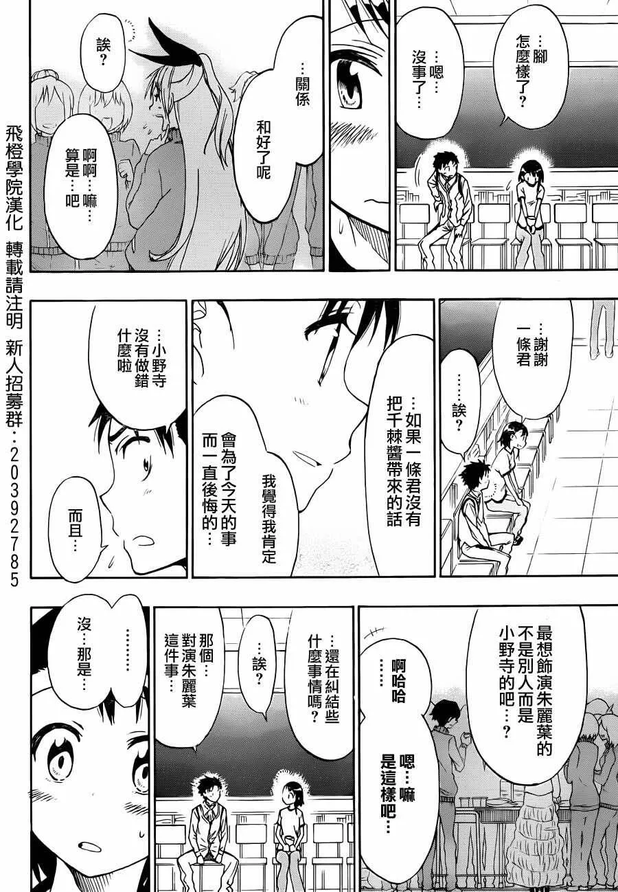 伪恋漫画,50话4图