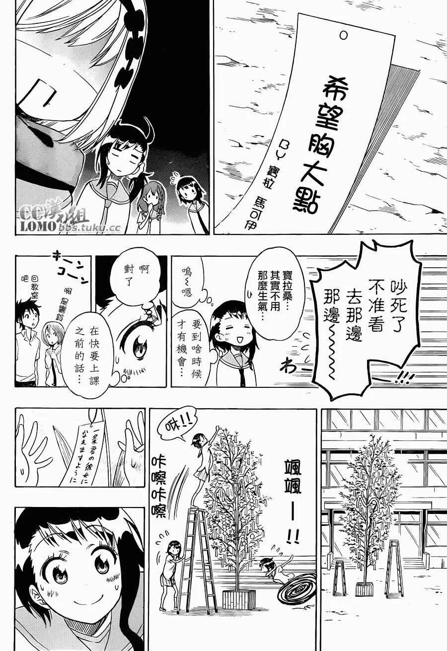 伪恋漫画,105话3图