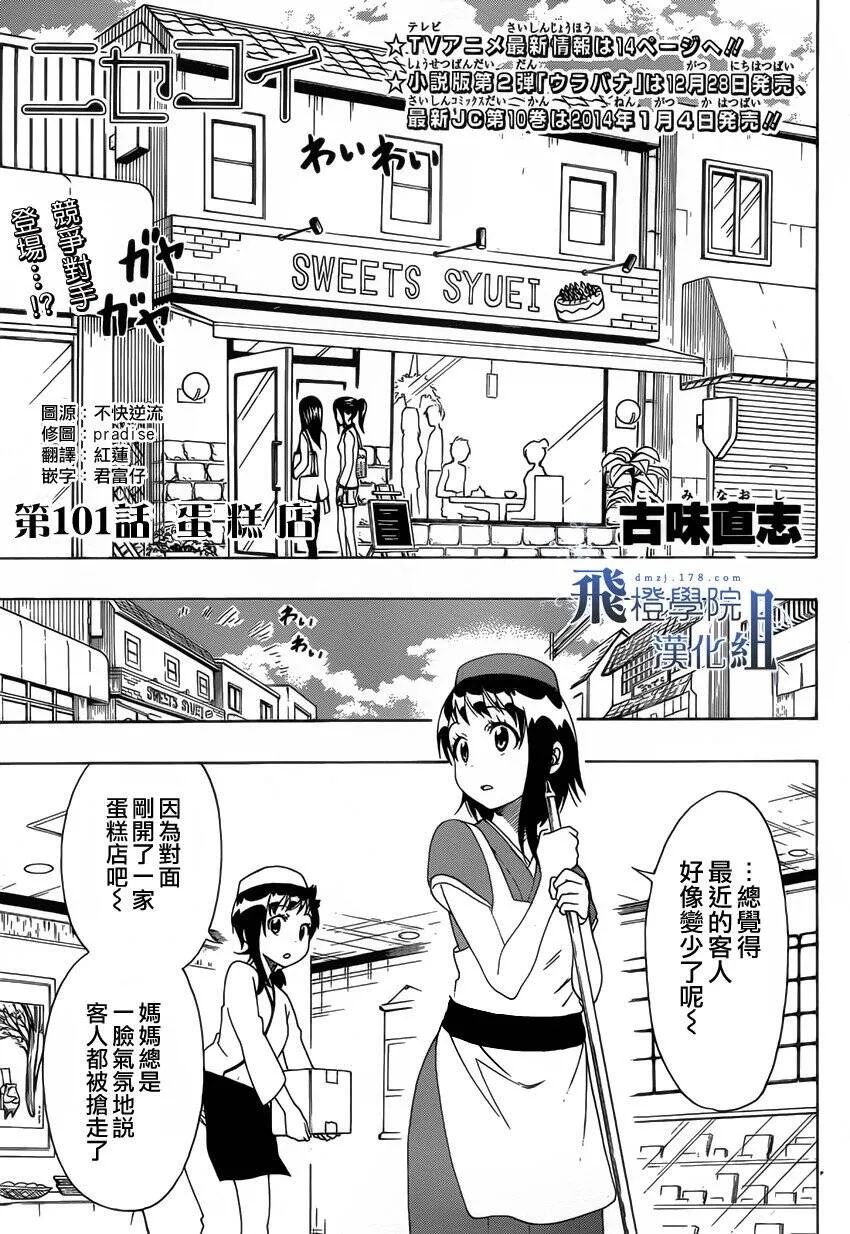 伪恋漫画,101话1图