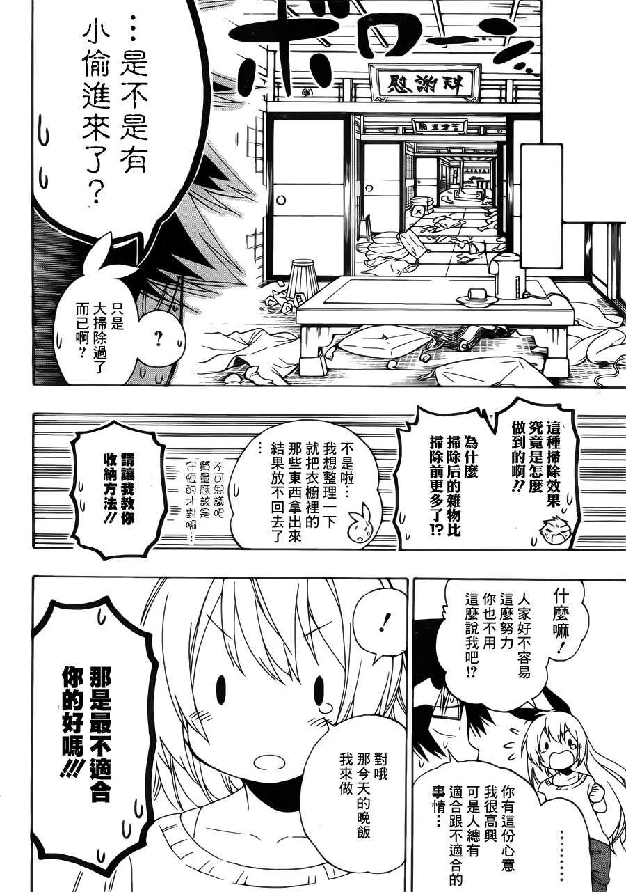 伪恋漫画,163话1图