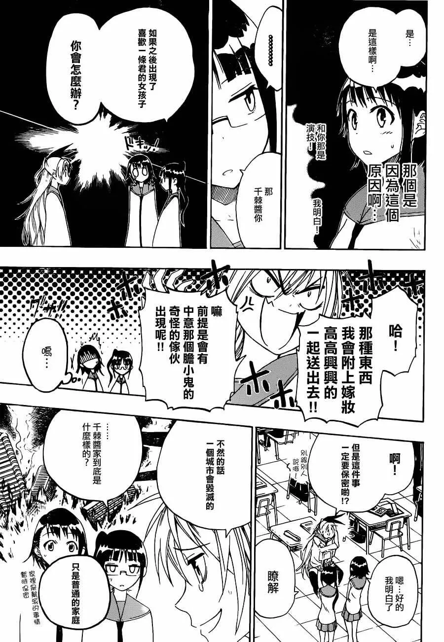 伪恋漫画,12话2图