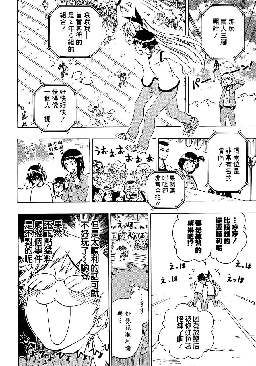 伪恋漫画,145话1图