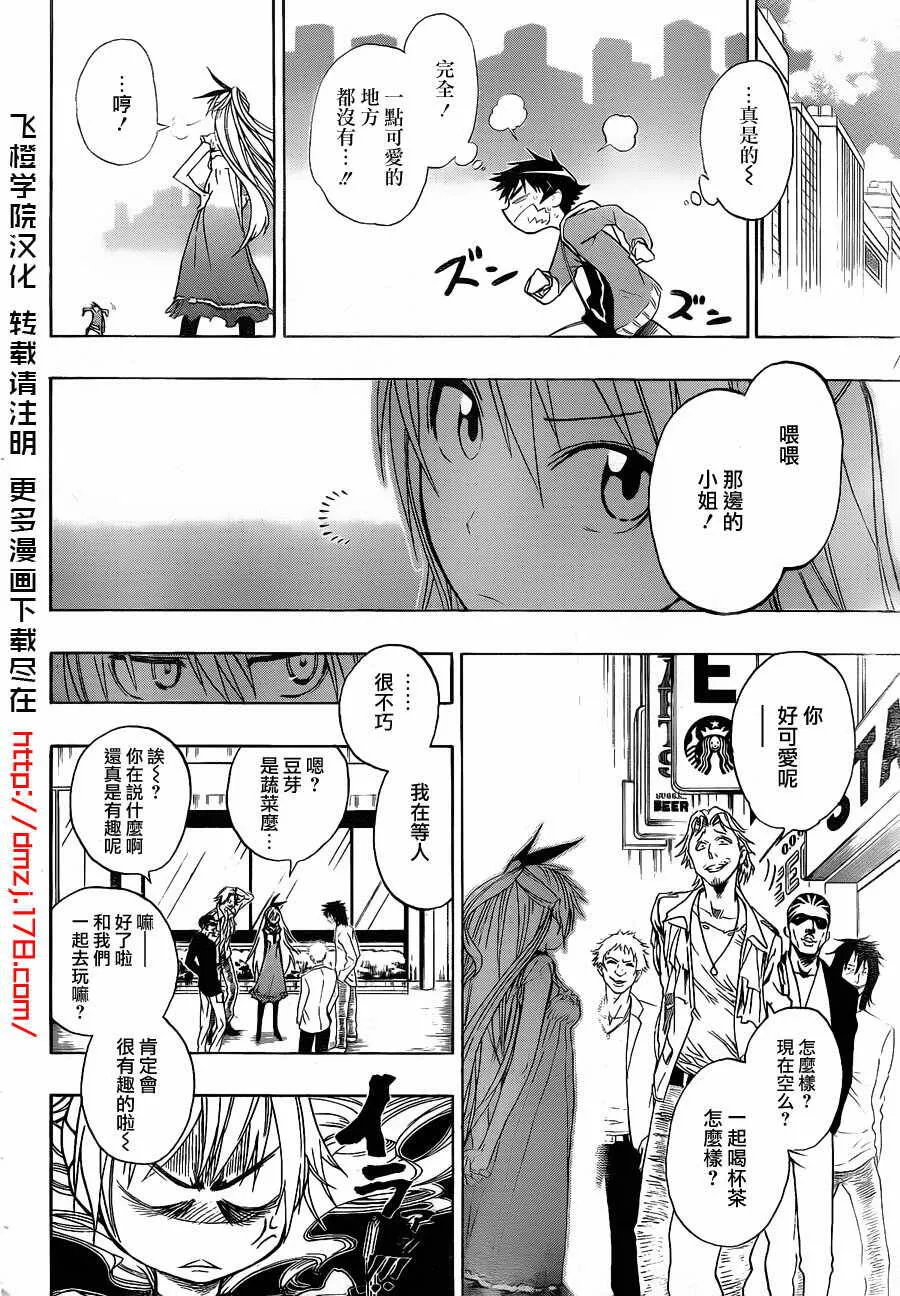 伪恋漫画,3话4图