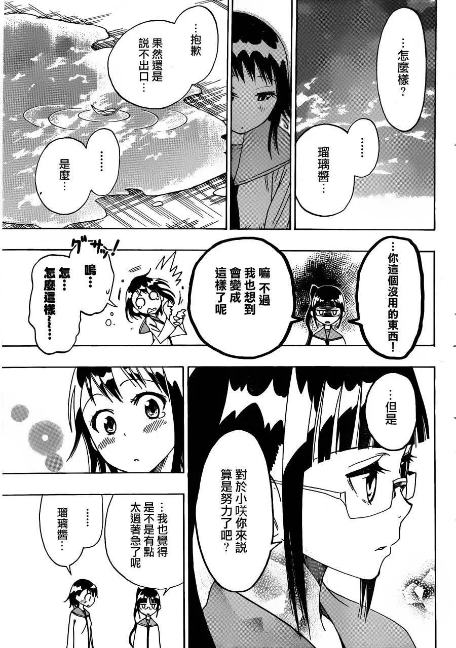 伪恋漫画,14话3图