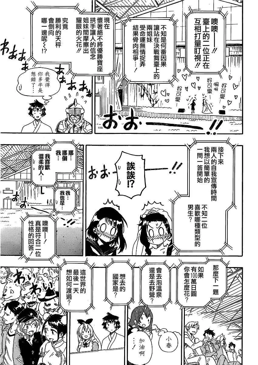 伪恋漫画,134话5图