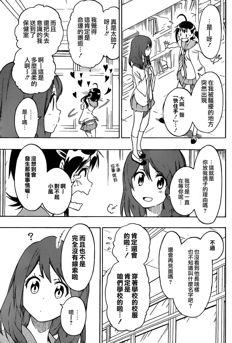 伪恋漫画,75话2图