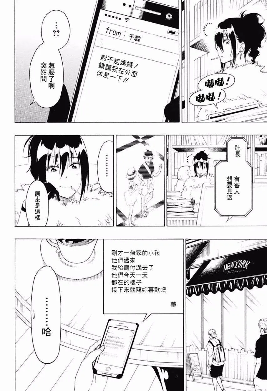 伪恋漫画,215话1图