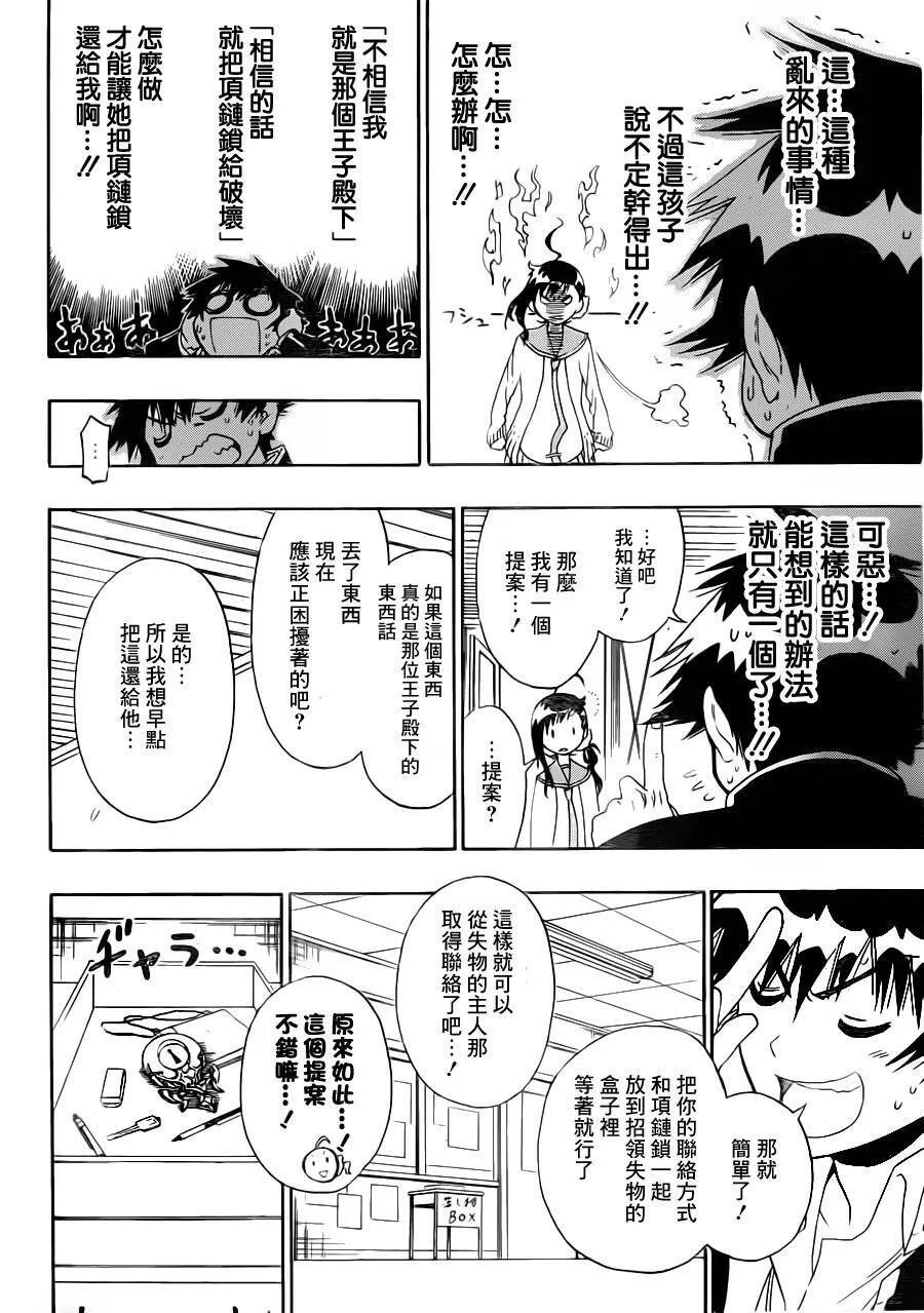 伪恋漫画,78话2图