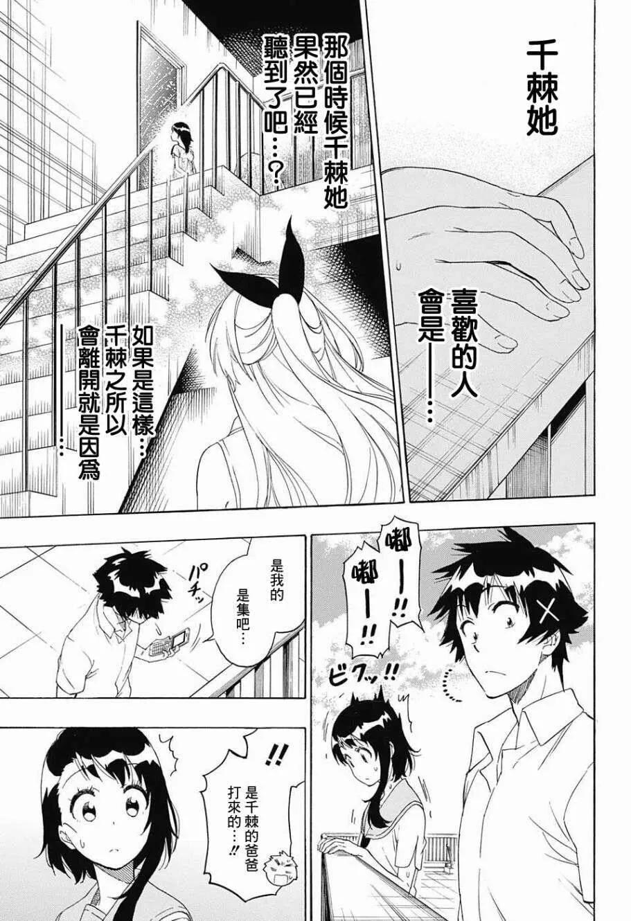 伪恋漫画,214话4图