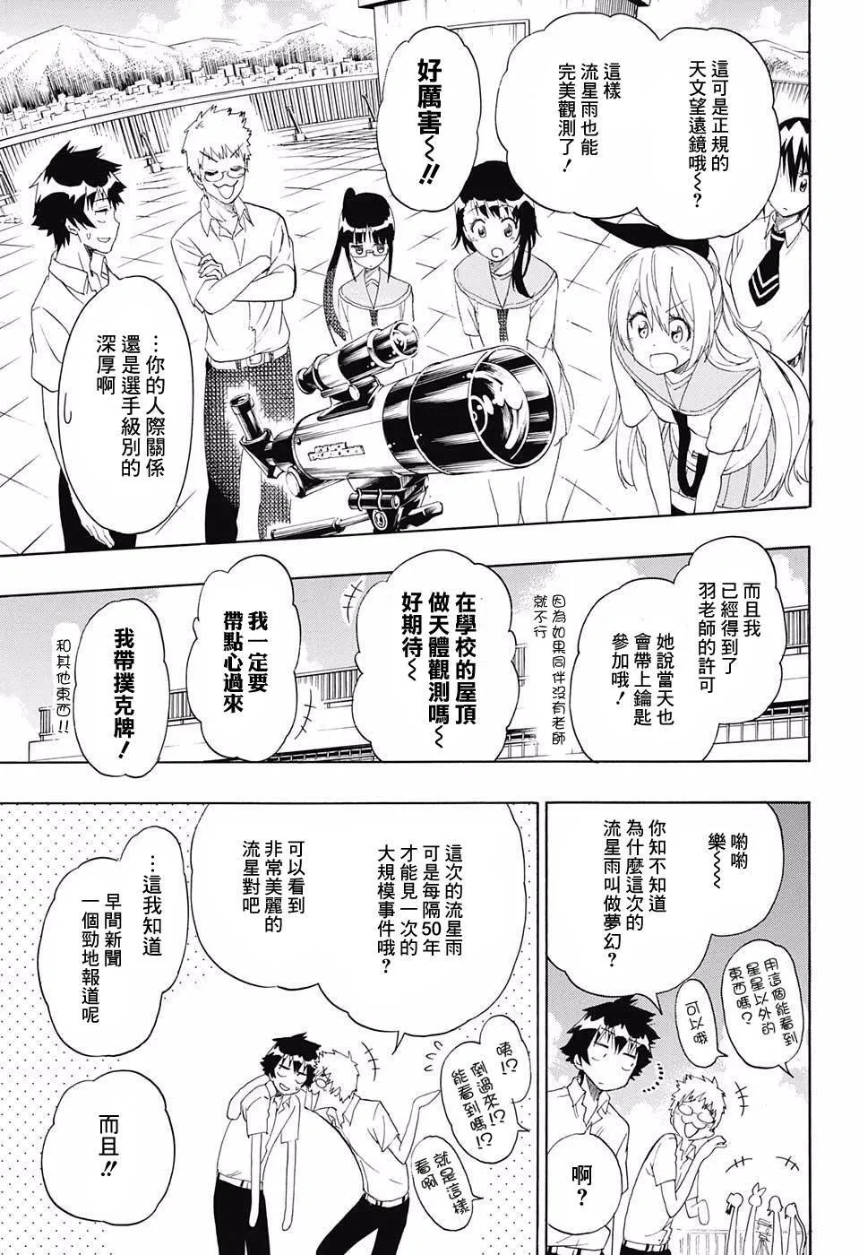 伪恋漫画,210话2图